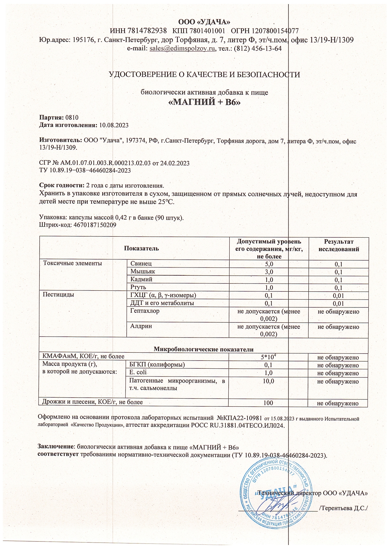 Паспорт №082023